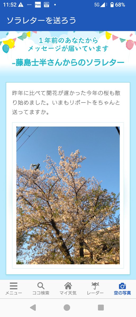 ソラレター