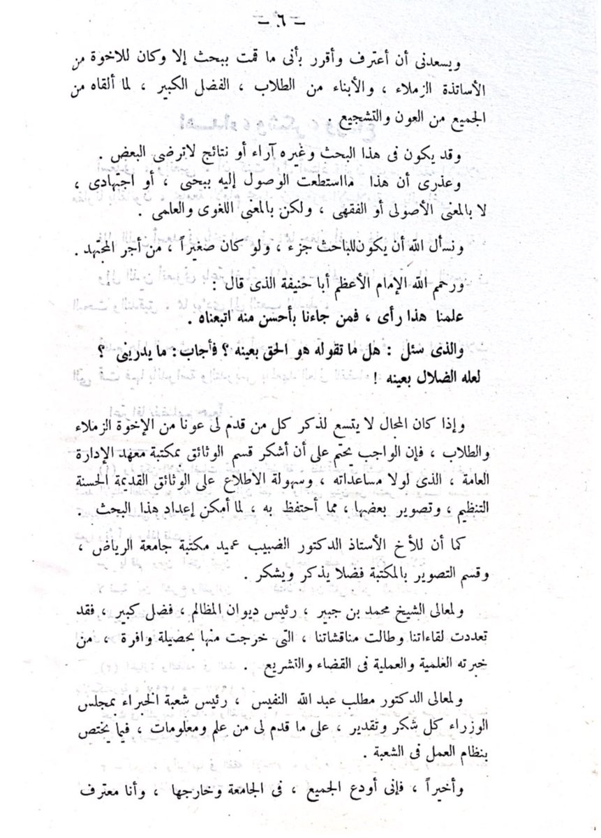 a7madn7ar's tweet photo. حاز العلامة محمد عبدالجواد محمد الدكتوراه من فرنسا قبل حوز السنهوري باشا لها ، وأحال عليه الأخير في كتابه مصادر الحق  ، وكان رحمه الله تعالى أول من جاء بالدراسة المقارنة ( بين الفقه الشرعي والقانون) في المعهد العالي للقضاء بجامعة الأمام محمد بن سعود الإسلامية ، وذكر في كتابه التطور التشريعي في المملكة العربية السعودية طرفاً من أخباره والمواقف التي حصلت له وموقف المجتمع من القانون وقتذاك ، وذكر أن أحد طلابه وهوالشيخ ساجد بن سالم الحربي أخبره أنه هجا القوانين نظاماً وذكر أبيات ، كما أشار أنه لقي الشيخ محمد بن جبير ومطلب النفيسة وأشاد بهما كثيراً.
لها آراء مؤصلة في جواز استعمال لفظي القانون والمشرّع ، واستعرض ردود بينه وبين زميله بالمعهد الدكتور عبدالعالم أحمد عطوه بخصوص اللفظة الأخيرة .
له كتب عديدة وبحوث مؤصلة منها بحوث في الشريعة الإسلامية والقانون " مقارنة بين أصول القانون وأصول الفقه " .