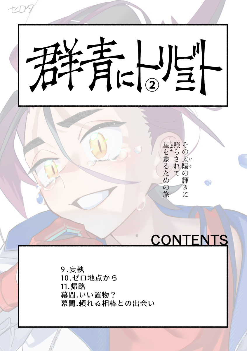 【スパコミ5/3、5/18】新刊
スグリ中心SV漫画サンプル(4/5) 