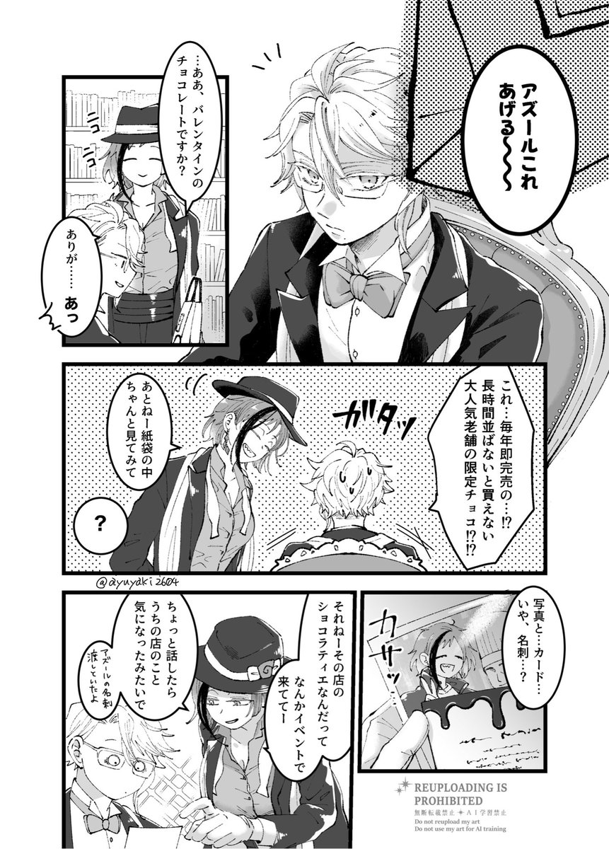 なぜか4月になってしまいましたがハッピーバレンタイン漫画です①

※🦈と🐬女体化、アズイドっぽいけど一応カプなし健全オクタ 