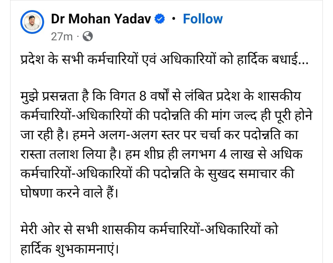 badrigautam190's tweet photo. विगत 8 वर्षों से लंबित प्रदेश के शासकीय कर्मचारियों-अधिकारियों की पदोन्नति की मांग जल्द ही पूरी होने जा रही है। हमने अलग-अलग स्तर पर चर्चा कर पदोन्नति का रास्ता तलाश लिया है। हम शीघ्र ही लगभग 4 लाख से अधिक कर्मचारियों-अधिकारियों की पदोन्नति के सुखद समाचार की घोषणा करने वाले हैं। https://t.co/0mUPvgi6Bq