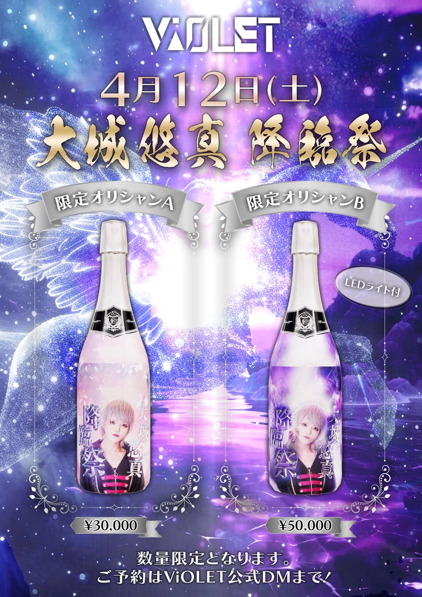 4月12日『大城悠真 降臨祭』 限定オリシャンメニュー🟣 【限定