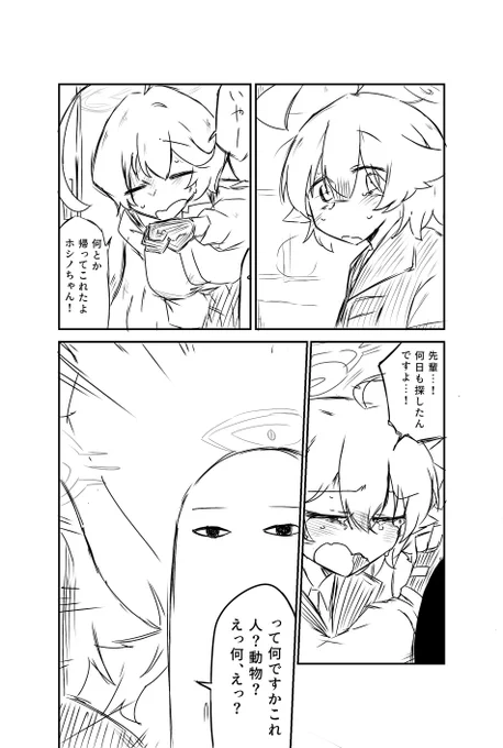 ユメホシ×メジェド 邂逅
#ブルアカ #ブルーアーカイブ 
