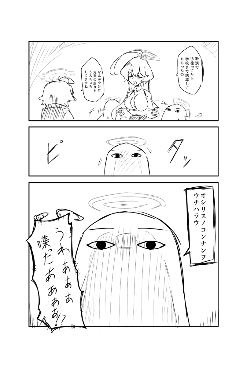ユメホシ×メジェド 邂逅
#ブルアカ #ブルーアーカイブ 