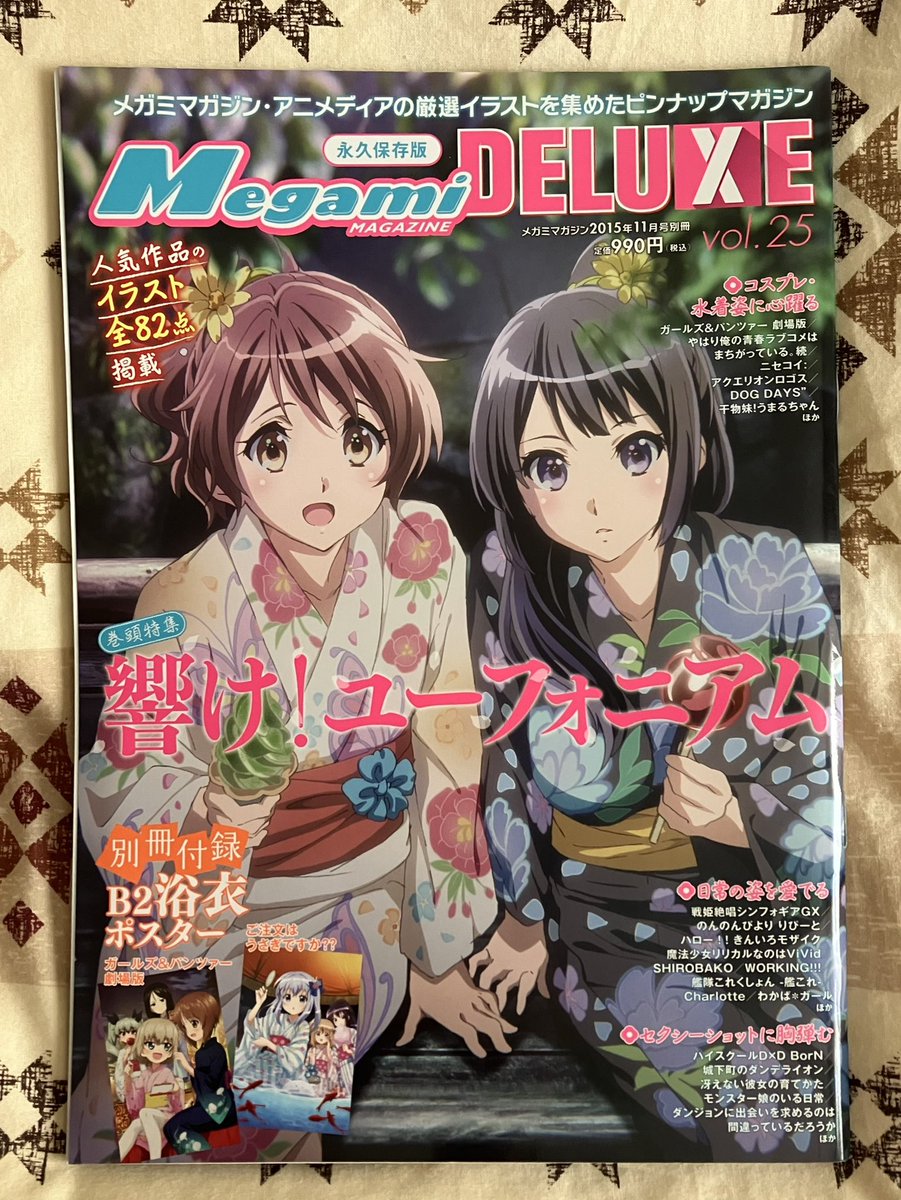 響けユーフォニアム』が表紙を飾った雑誌(1/4) ・CDJournal2015年 8月