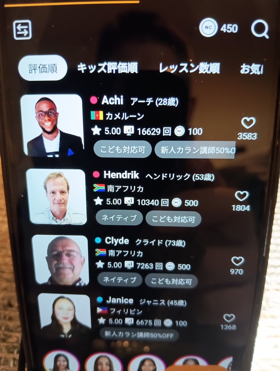 国際交流が出来る
#ネイティブキャンプ
#英会話
＠NativeCamp