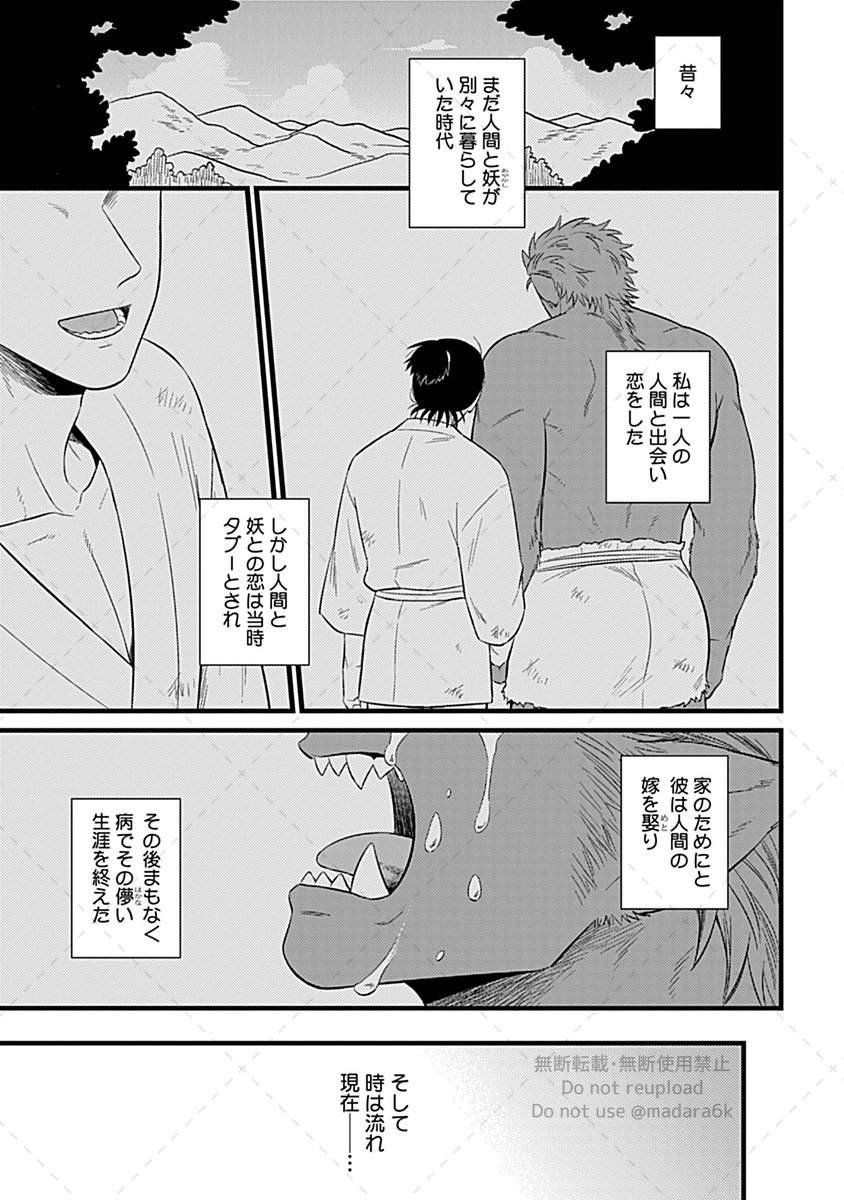 5/8にRenta!さん先行、5/15に各書店さんから単話配信もされますので、よかったら見てみてください!

大きい受の人外BL (1/2)
#商業BL 