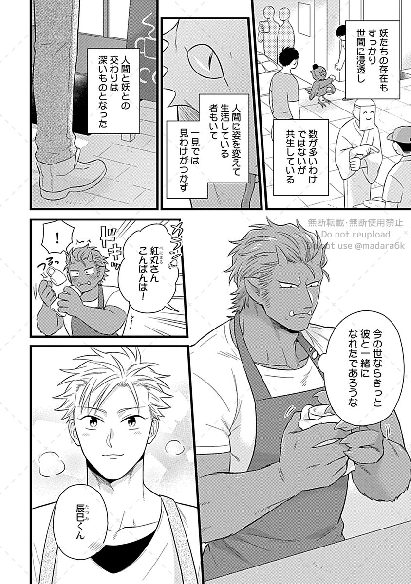 5/8にRenta!さん先行、5/15に各書店さんから単話配信もされますので、よかったら見てみてください!

大きい受の人外BL (1/2)
#商業BL 