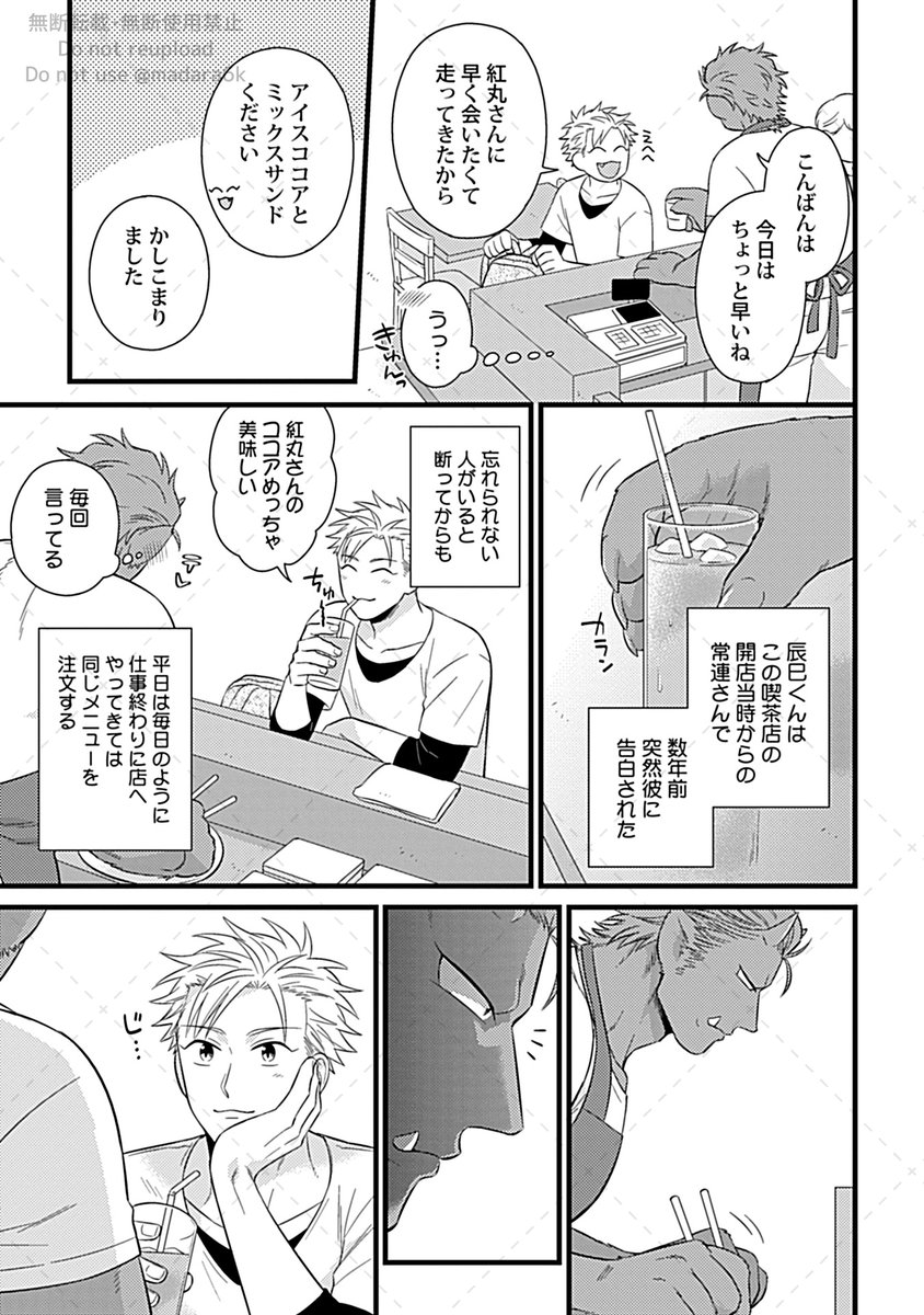 5/8にRenta!さん先行、5/15に各書店さんから単話配信もされますので、よかったら見てみてください!

大きい受の人外BL (1/2)
#商業BL 
