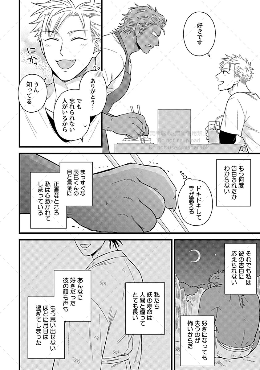 5/8にRenta!さん先行、5/15に各書店さんから単話配信もされますので、よかったら見てみてください!

大きい受の人外BL (1/2)
#商業BL 
