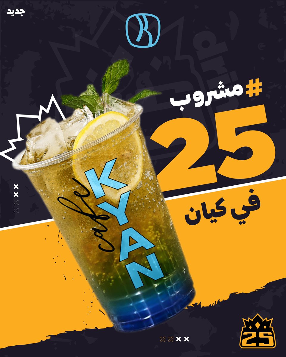 KYANcafe's tweet photo. مشروب أبطال! @25esports في كيان😍🩵

#كيان_كافيه https://t.co/lzjXF9UiMb