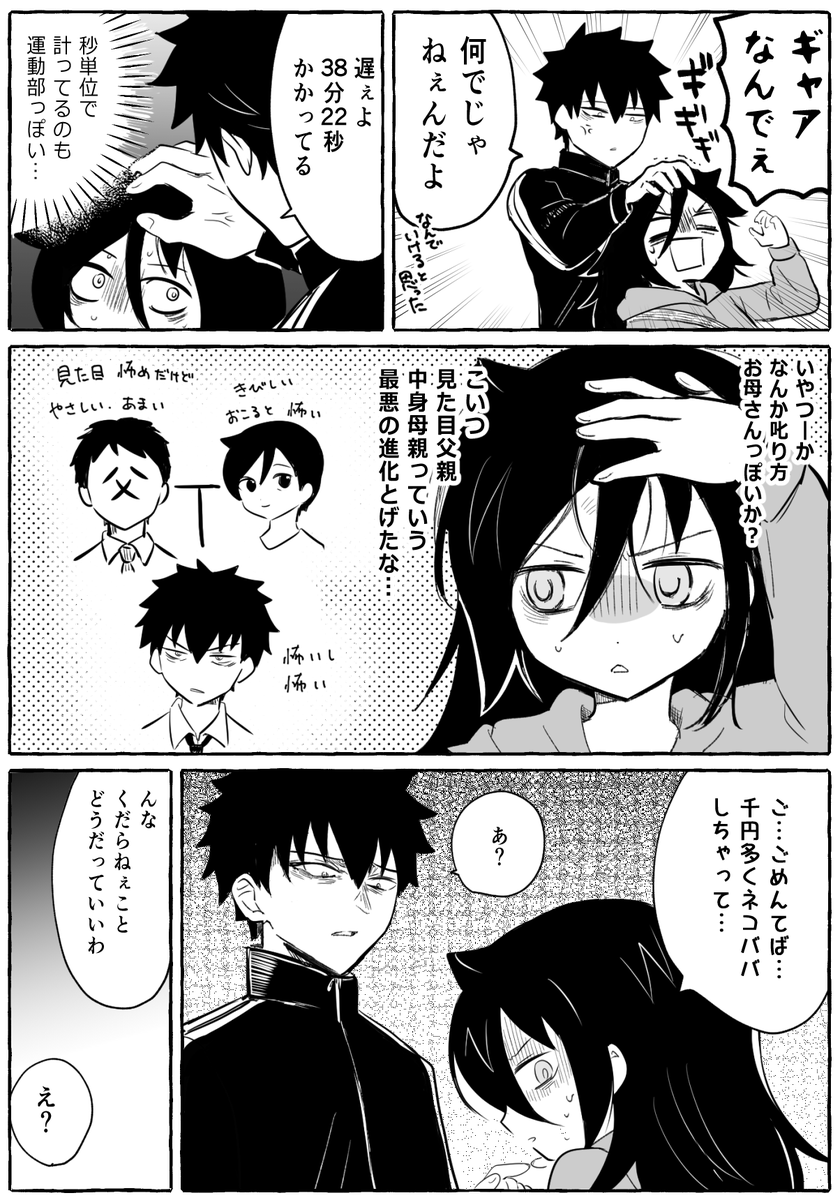 春休み黒木姉弟
姉が怒られるだけ 全5p(2/2) 