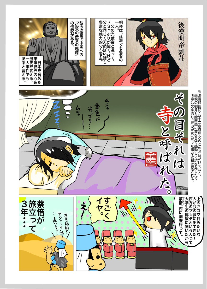 RT>  4月8日は釈迦誕生の日!後漢の明帝の時代に釈迦の夢を見て回り回って仏教が東方に伝来した=寺の誕生したの味わい深し…(史実では99割ないのは付言しつつ) 