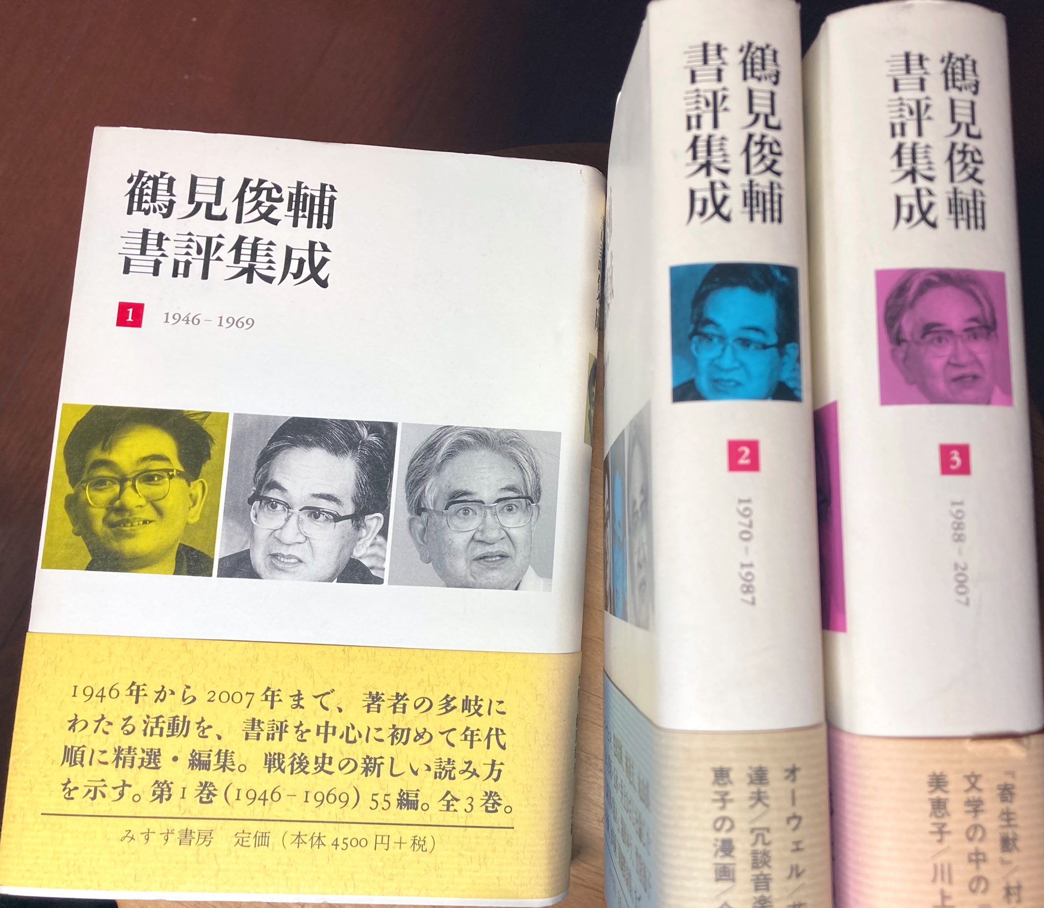 鶴見俊輔書評集成 1 | 1946-1969 | みすず書房