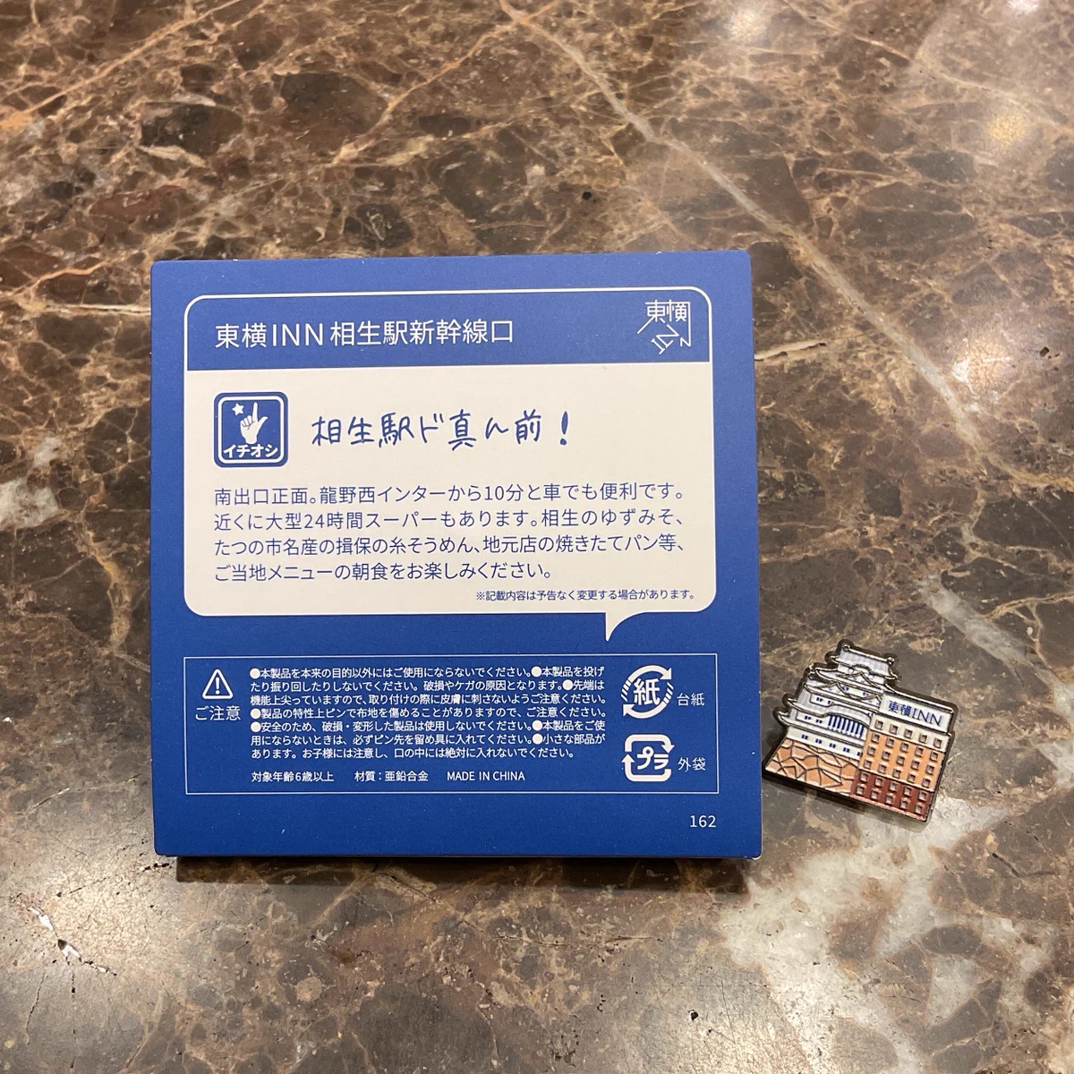 公式】東横INN相生駅新幹線口 on X: 