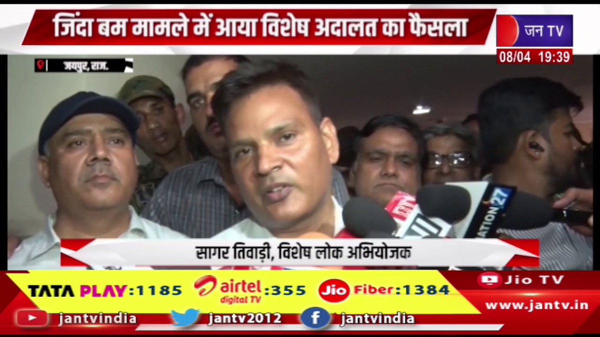 JANTV2012's tweet photo. Jaipur Raj News | जिंदा बम मामले में आया विशेष अदालत का फैसला, चारों दोषियो को आजीवन कारावास की सुनाई सजा | JAN TV 

https://t.co/yoncHBRJEK 

#jaipurnews #bombcase #accused #sentenced #lifeimprisonment #Jantv_vkj https://t.co/AEdjqxcHz2
