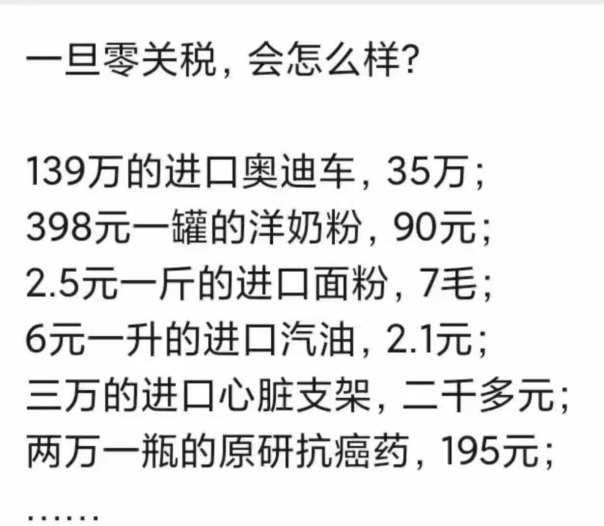 SilenceGvq's tweet photo. 一旦零關稅，會怎麽樣？ https://t.co/yXbhvS7K2i