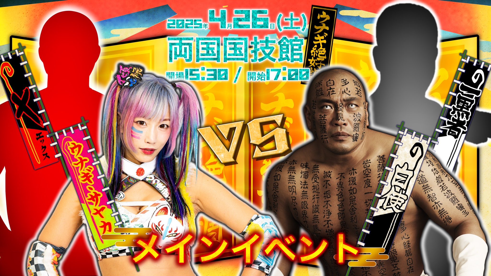 超レア　ウナギサヤカ　鈴木みのる　W直筆サイン入りポートレート 超レア ウナギサヤカ 鈴木みのる W直筆サイン入りポートレート