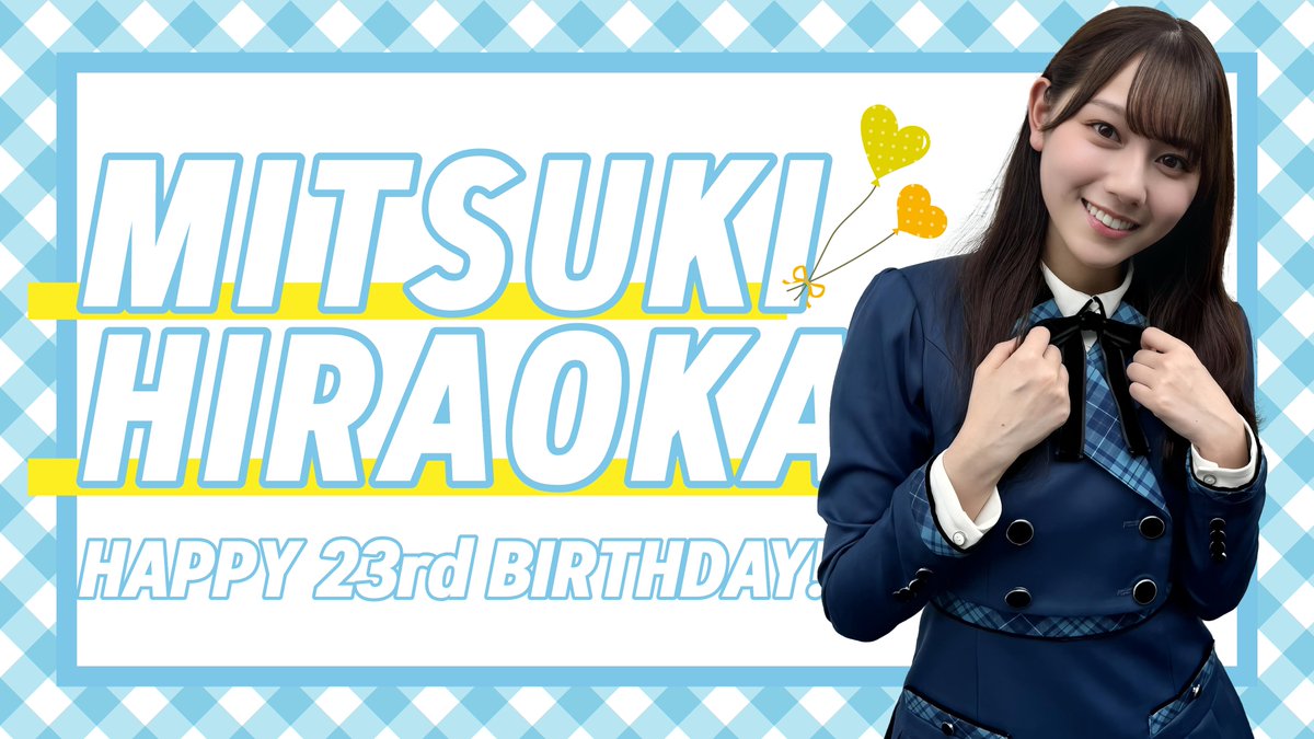 💙HAPPY BIRTHDAY💛／ 本日、4月9日は… ＃平岡海月 さん23歳のお誕生日