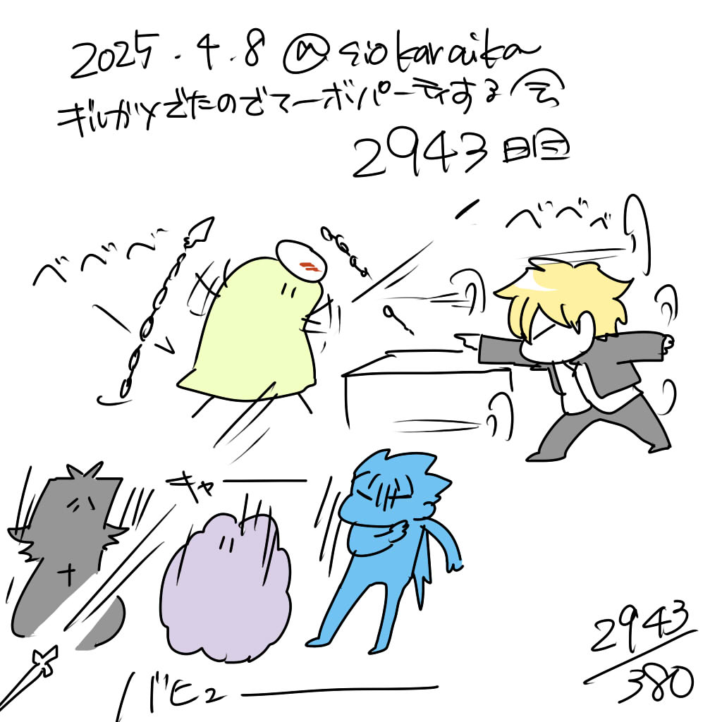 麻婆祝い2943日目 