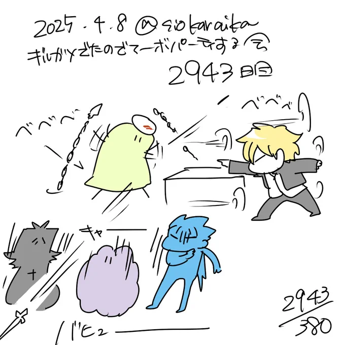 麻婆祝い2943日目 