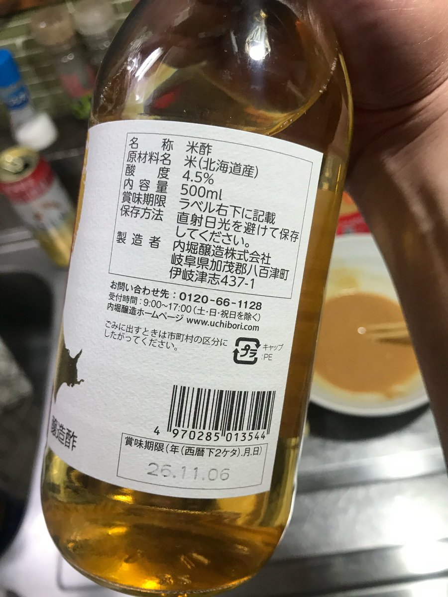 n80_m80's tweet photo. 北海道産「ゆめぴりか」の米酢を手に入れたので使ってみる。うまい。岐阜県の醸造所に感謝。
Got them at the supermarket.
Sapporo city, Hokkaido, Japan.
#FoodHunt #食料採集
Made vinegared miso dressing for sashimi fish. One of traditional Japanese recipes.
#FoodMaking #フードメイキング https://t.co/ze11n79P0F