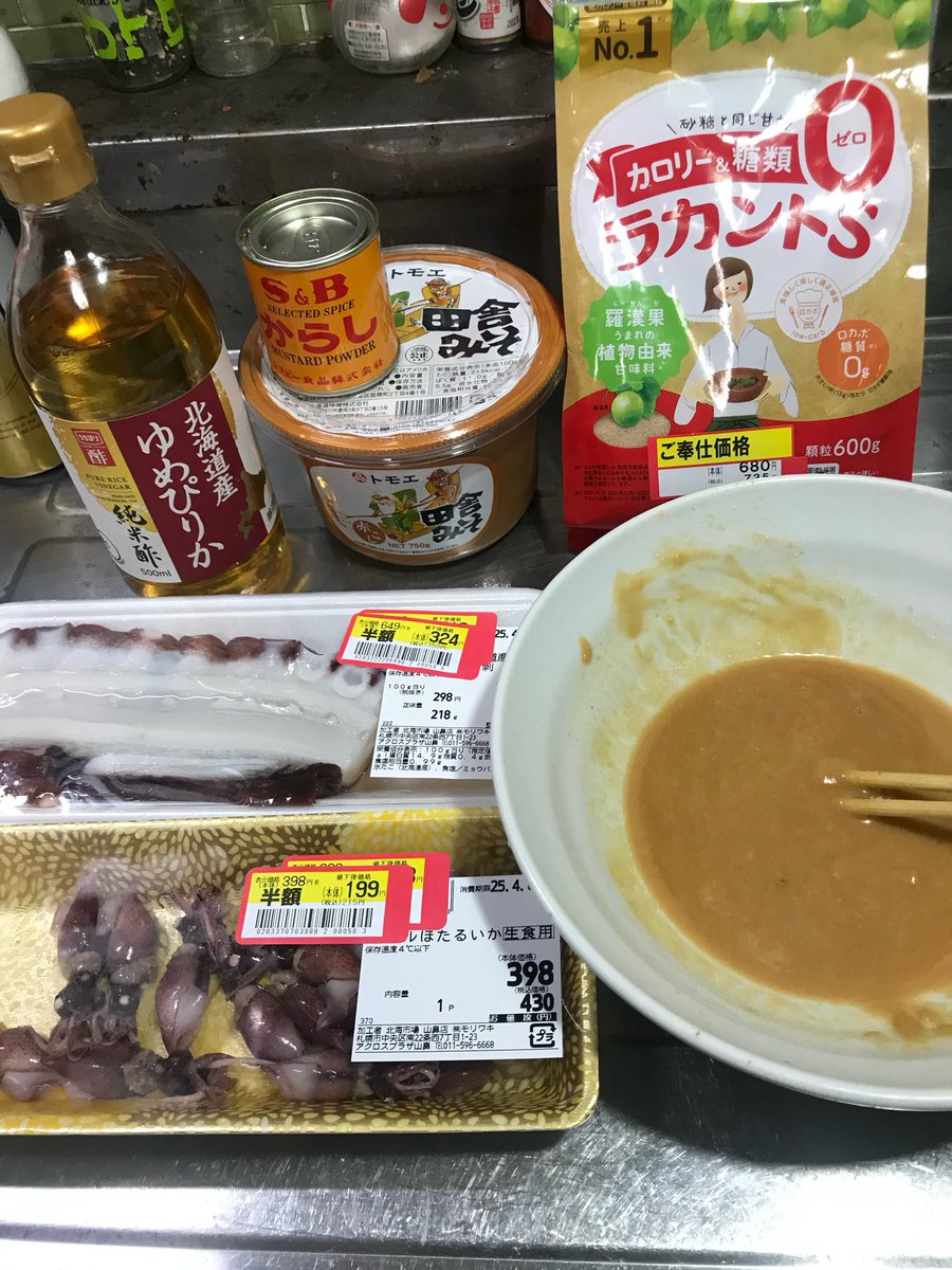 n80_m80's tweet photo. 北海道産「ゆめぴりか」の米酢を手に入れたので使ってみる。うまい。岐阜県の醸造所に感謝。
Got them at the supermarket.
Sapporo city, Hokkaido, Japan.
#FoodHunt #食料採集
Made vinegared miso dressing for sashimi fish. One of traditional Japanese recipes.
#FoodMaking #フードメイキング https://t.co/ze11n79P0F