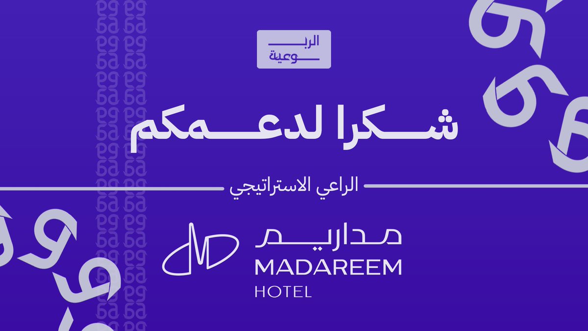 Rabu'iya | الربوعية tweet media