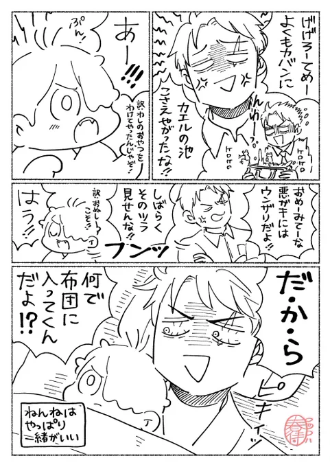別腹ねんね 