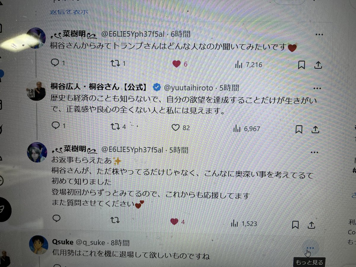 今日の私のXに、『トランプさんはどんな人？』と言う質問があったので、答えたら(写真右)、スポニチアネックスの記事になったようです。