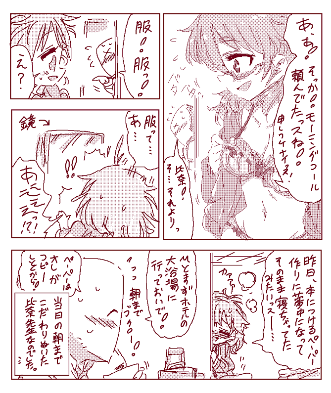 明日は荒木比奈先生のお誕生日ですね☺️
同人文化に理解のあるアイドルは素敵です。。✨ 