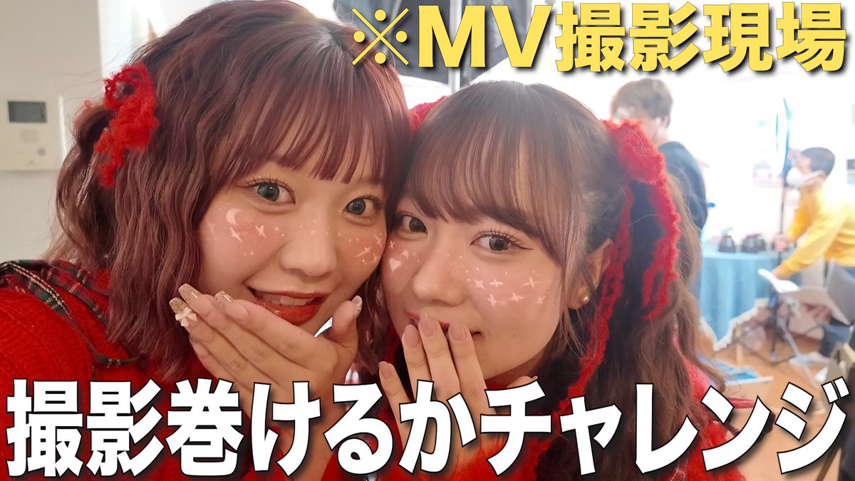 今日の動画🌊🐟

MV撮影の裏側で巻くことに命をかけるうちらの戦いwww

youtu.be/gbuvfFQBxE4