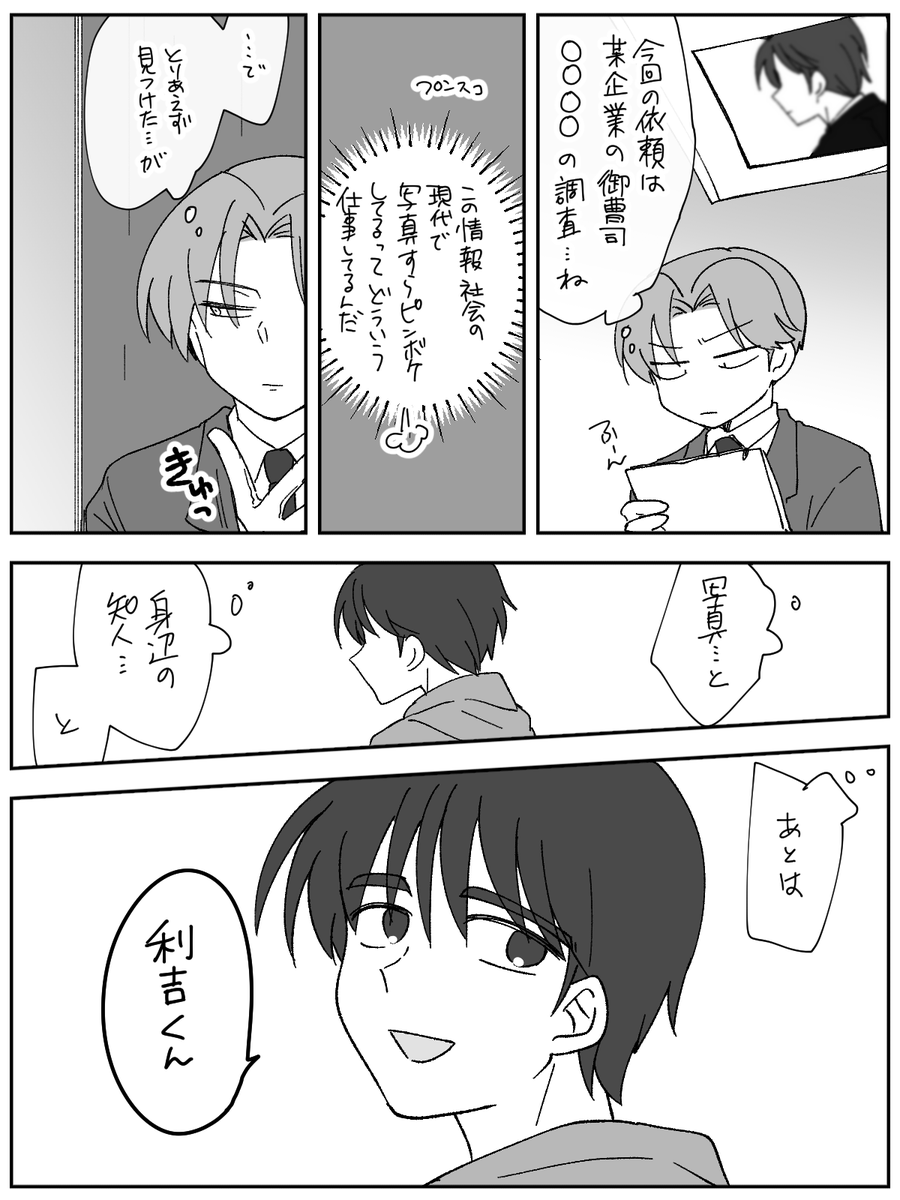 現パロの 利土 描きたいところだけ 