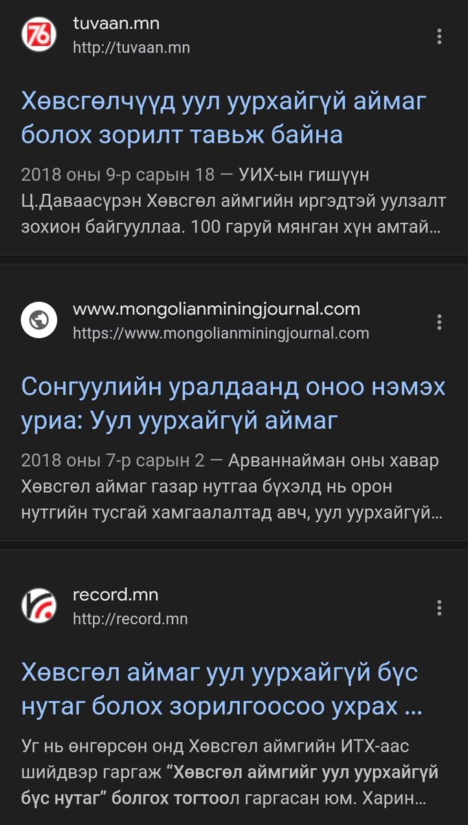 Уул уурхайг бүрэн хориглосон анхны аймаг бил үү хөвсгөл аймаг