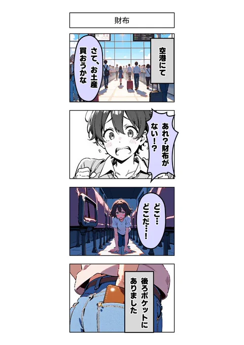 今日の4コマ:財布 