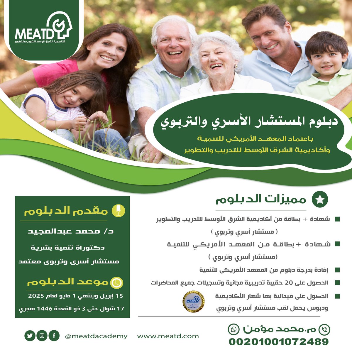dawrat86's tweet photo. دبلوم المستشار الاسري والتربوي https://t.co/HSPPhHrGT9