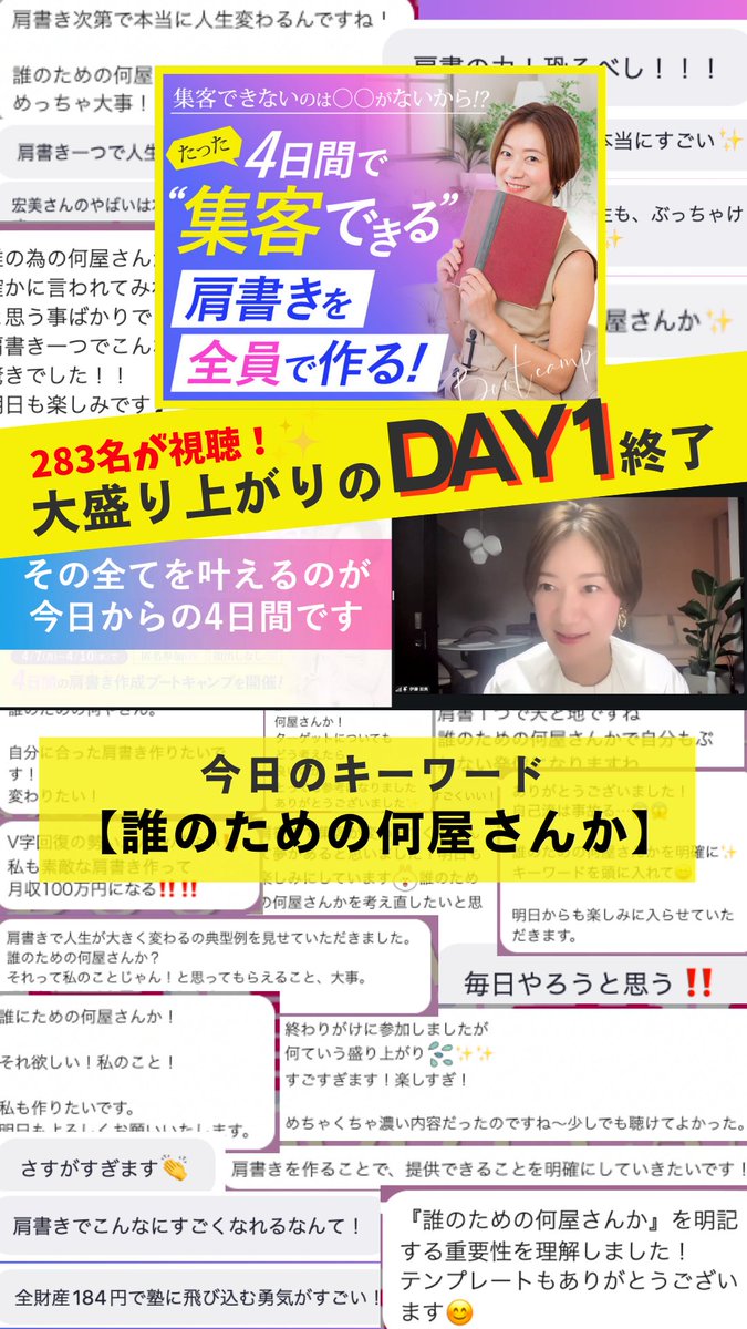 noririn_524's tweet photo. 縁あって　肩書きブートキャンプ参加中1日目。肩書きで人生変わるなんて　やりたいことやってみようと準備中。前職の起業支援の仕事でオンライン講師として　出会った伊藤宏美さん主宰。　スゴイ　一言です!! https://t.co/r9K7bDMvxY