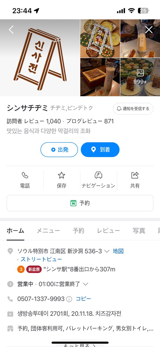 ChYws's tweet photo. 📍シンサジョン （신사전）
ソウル特別市 江南区 新沙洞 536-3

人気のコムハニーマッコリと
セリチヂミ、チャプチェを食べました🍴

１品の量が多いから２人以上で行くことおすすめです🫰🏻（３人でも少し胃もたれ。笑） https://t.co/QDS48ViAlo