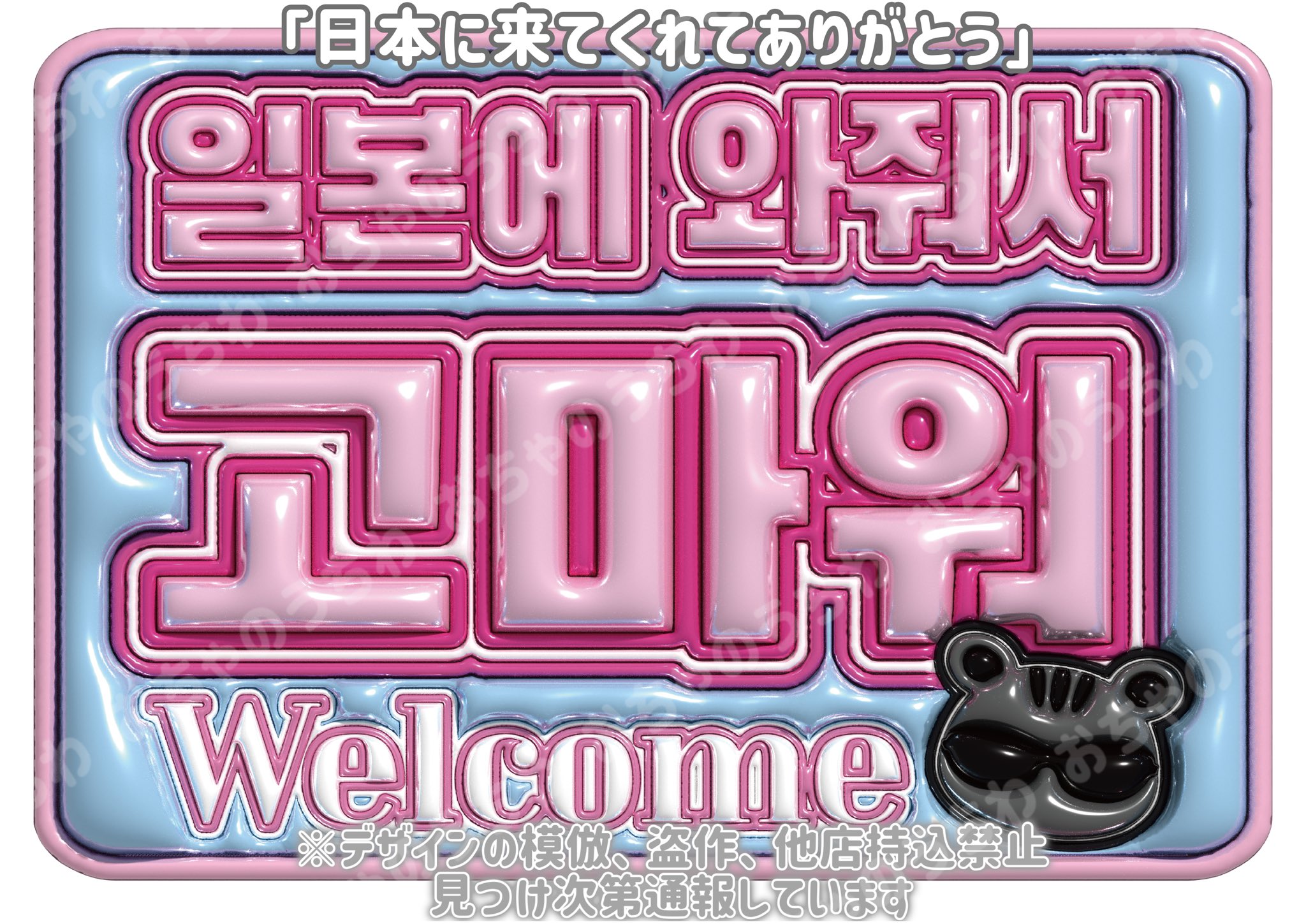 おちゃのうちわ屋さん♡ぷっくりネームボード on X: 