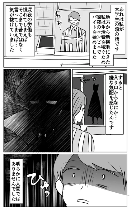 恐怖体験(モブが出る)(ホラー風味)(ホラーじゃない) 