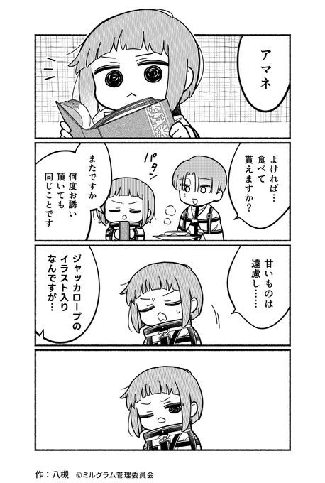 ミニグラム 第72話 『画伯の末路』
漫画:八槻(@ytk087)   #ミニグラム 