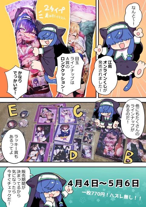 江鳥オンラインくじが発売されました!
2025年05月06日 (火) 23:59まで https://t.co/O4h8IVaL6O #FANZAオンラインくじ/ 