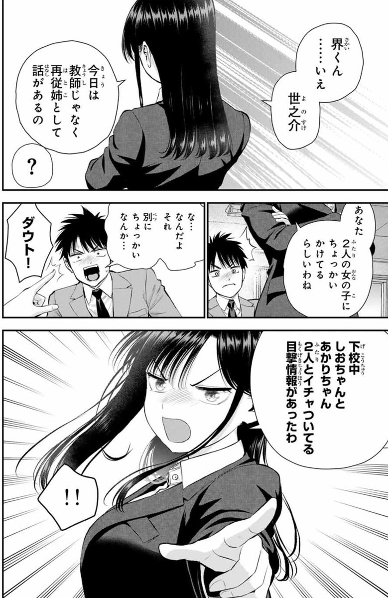 再従姉のお姉さんに幼馴染について指導される話(2/2) 