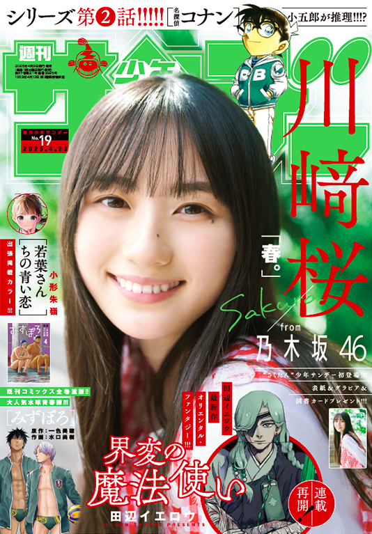 週刊　ヤングサンデー m34622709587_1.jpg?1628509122
