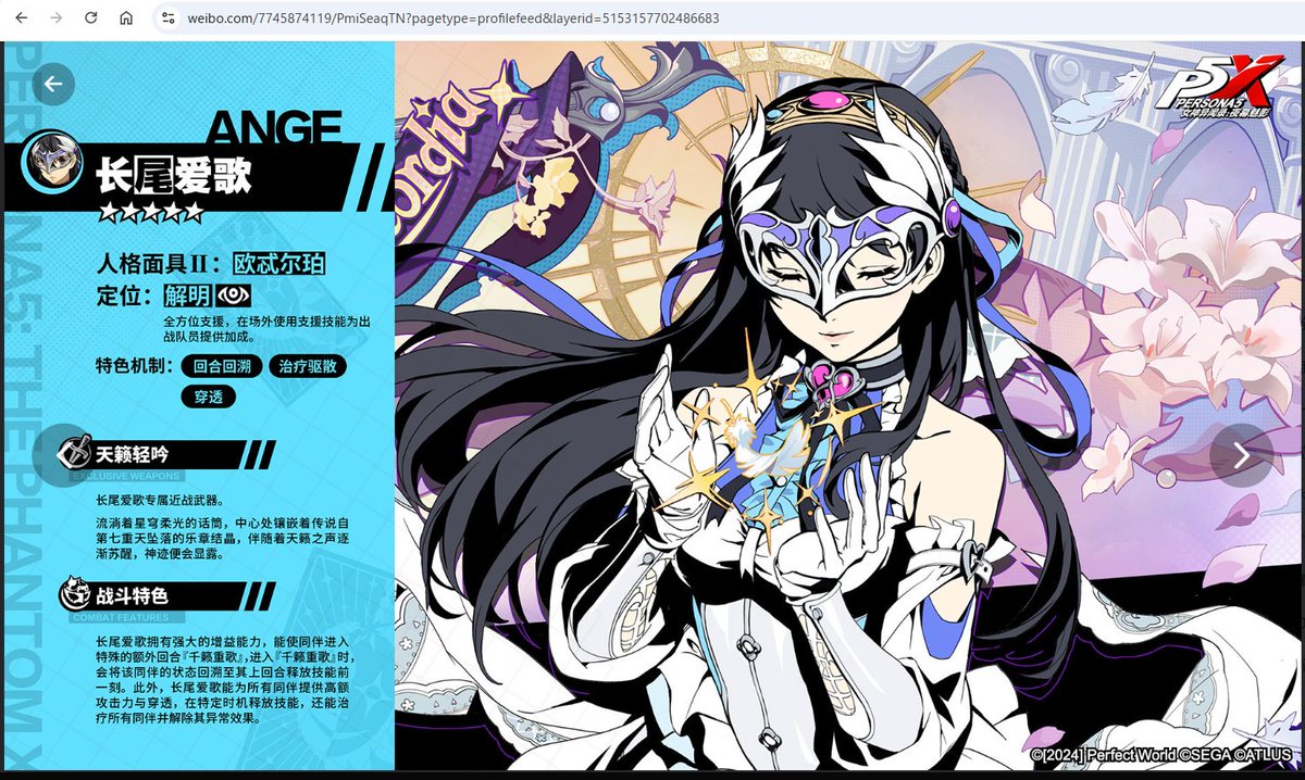 P5X】新☆5限定キャラ「長尾愛歌/アンジェ（CV：Moemi）」 ☆5期間限定