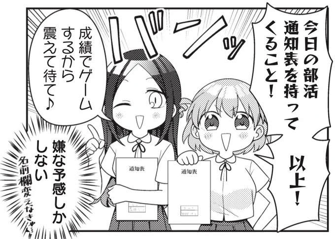 【きらら5月号】さのださだ先生「ばくちぬぎ!」!
一学期を終えて通知表の内容に一喜一憂。
賭博部では何やら通知表を使った、
伝統のお楽しみ行事があるようで…?
コミックス第1巻は好評発売中🎲

【ニコニコ漫画でも無料連載中!】https://t.co/JdfqHQWsSI 