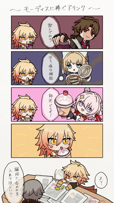 #解き放たれたメデイモス #HSRMydeiComic #Mydei 
口に合うのは…(?) 