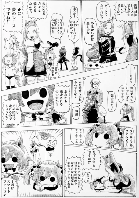 世界対抗レース‼︎
#ウマ娘 