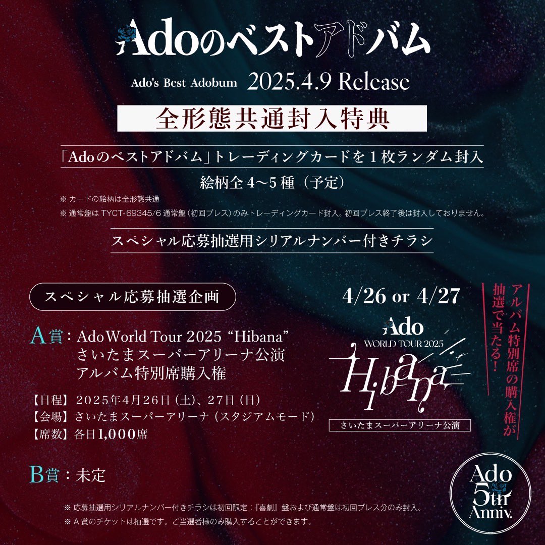 ㊗️本日発売日&amp;配信日🎊

全部、勝負曲。

全40曲入り、初のベストアルバム💿

『Adoのベストアドバム』

✅CD &amp; DL &amp; Streaming
ado.lnk.to/best_adobumTP

✅特設サイト
sp.universal-music.co.jp/ado/adonobesta…

#Adoのベストアドバム #AdosBestAdobum