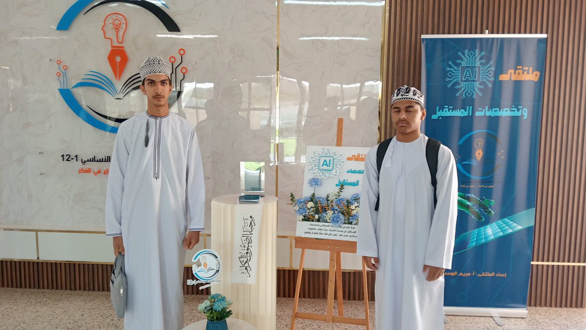 مشاركة مدرسة المهنا بن جيفر للتعليم الأساسي في فعاليات *"ملتقى الذكاء الاصطناعي وتخصصات* المستقبل"المنظم من قبل مدرسة الخشبة
